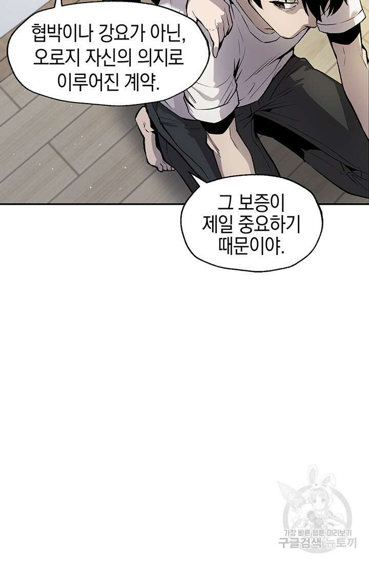 죽어야 사는 남자 2화 69