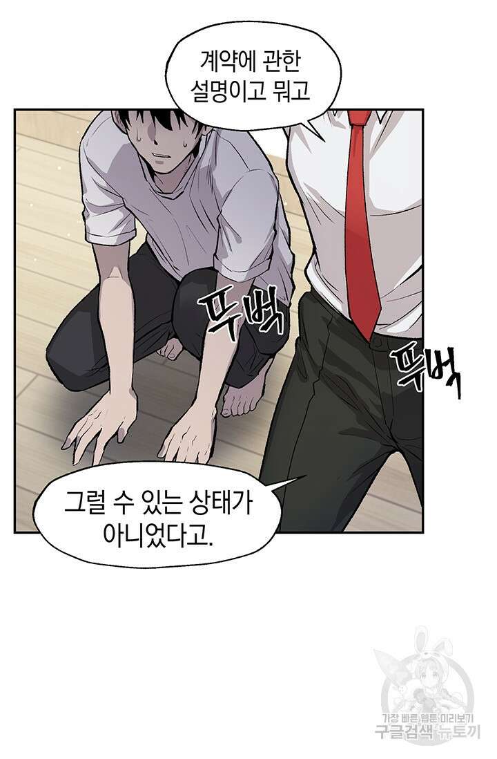 죽어야 사는 남자 2화 74