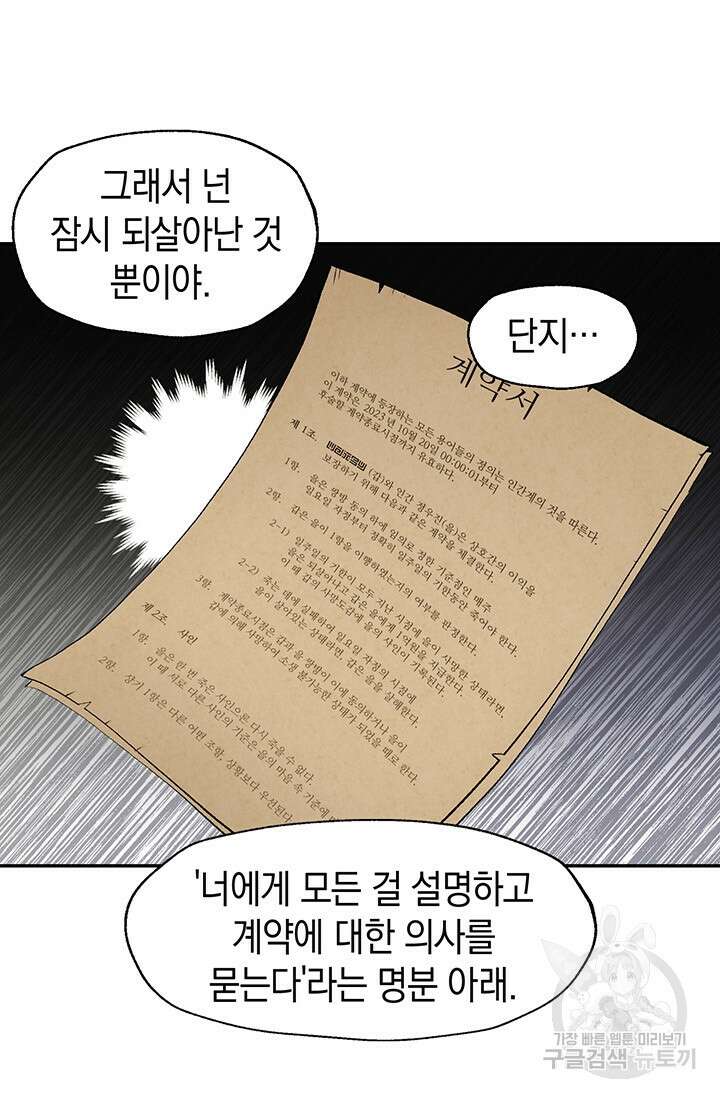 죽어야 사는 남자 2화 75