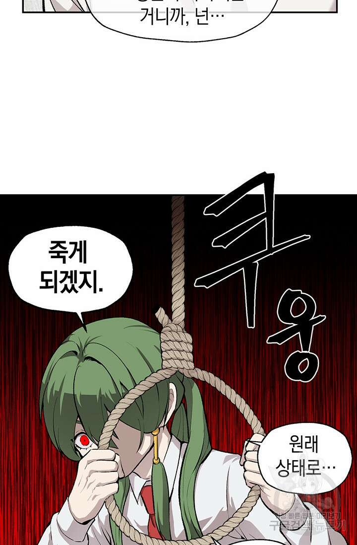 죽어야 사는 남자 2화 77