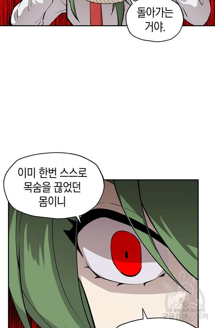죽어야 사는 남자 2화 78