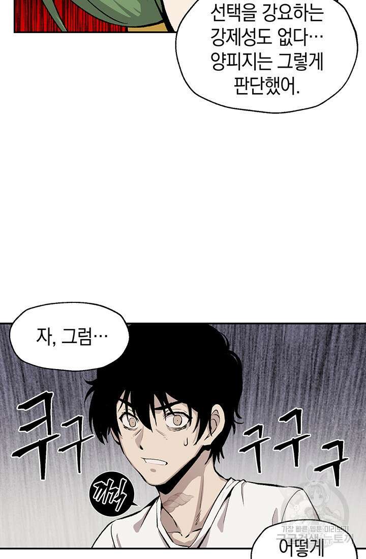 죽어야 사는 남자 2화 79