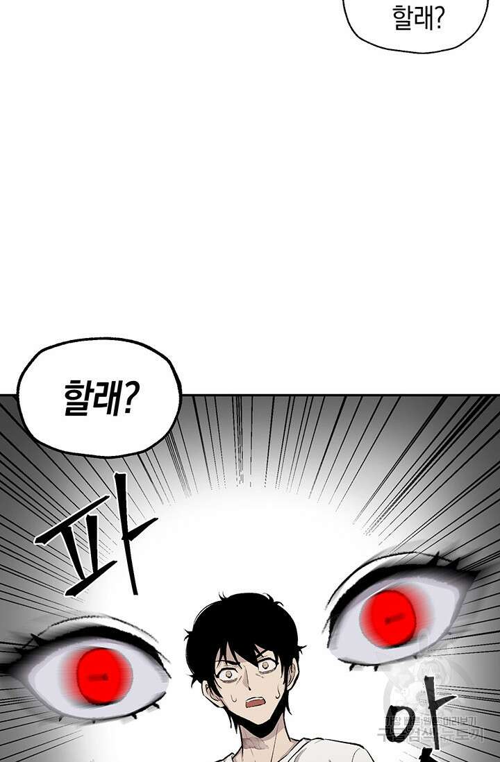죽어야 사는 남자 2화 80