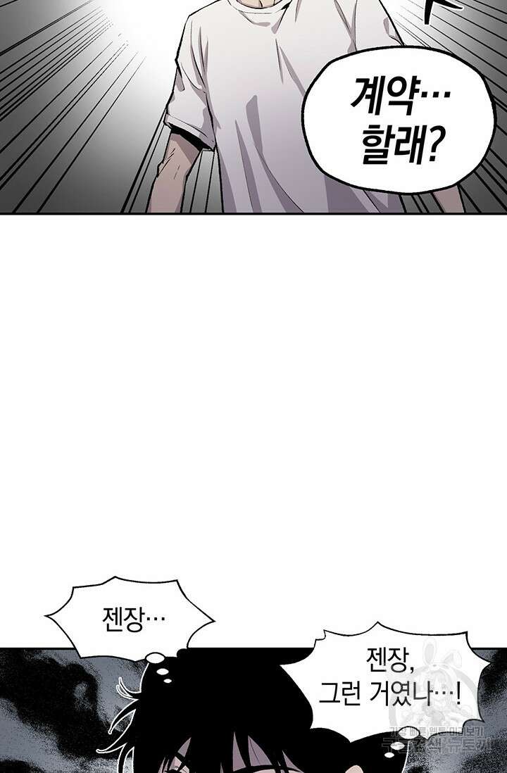 죽어야 사는 남자 2화 81
