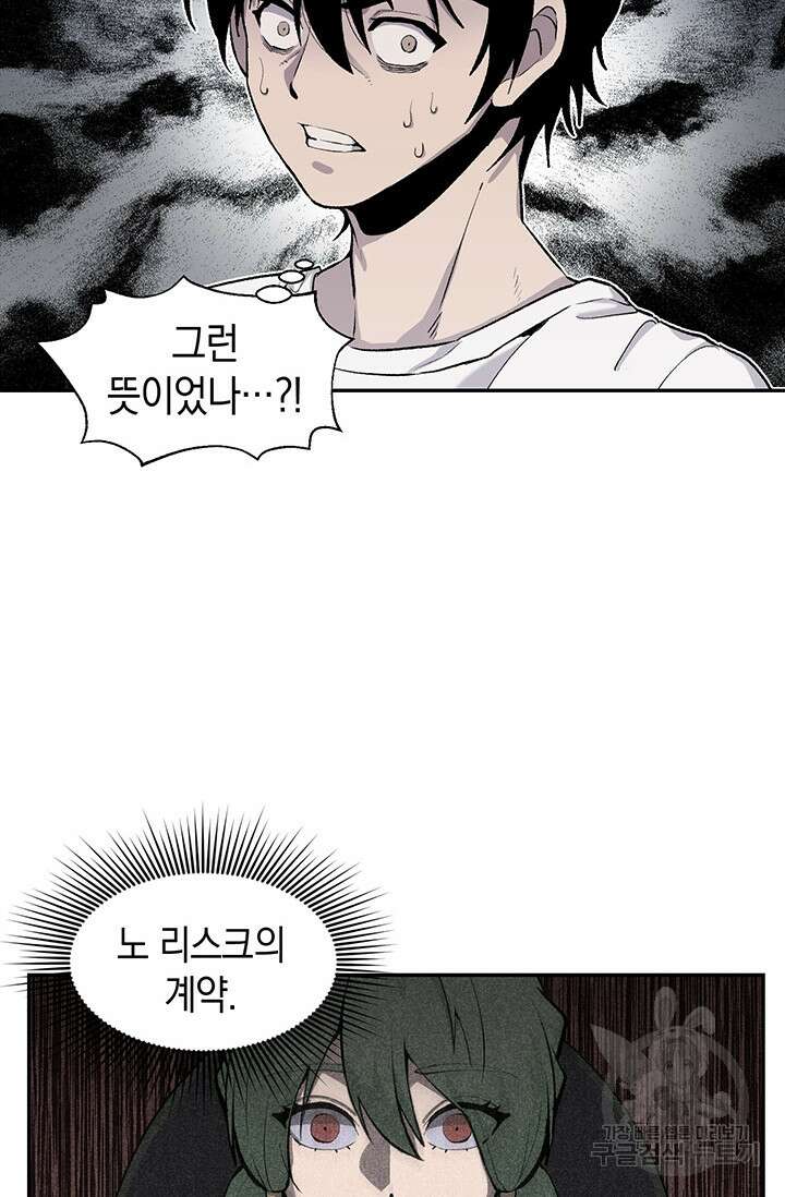 죽어야 사는 남자 2화 82