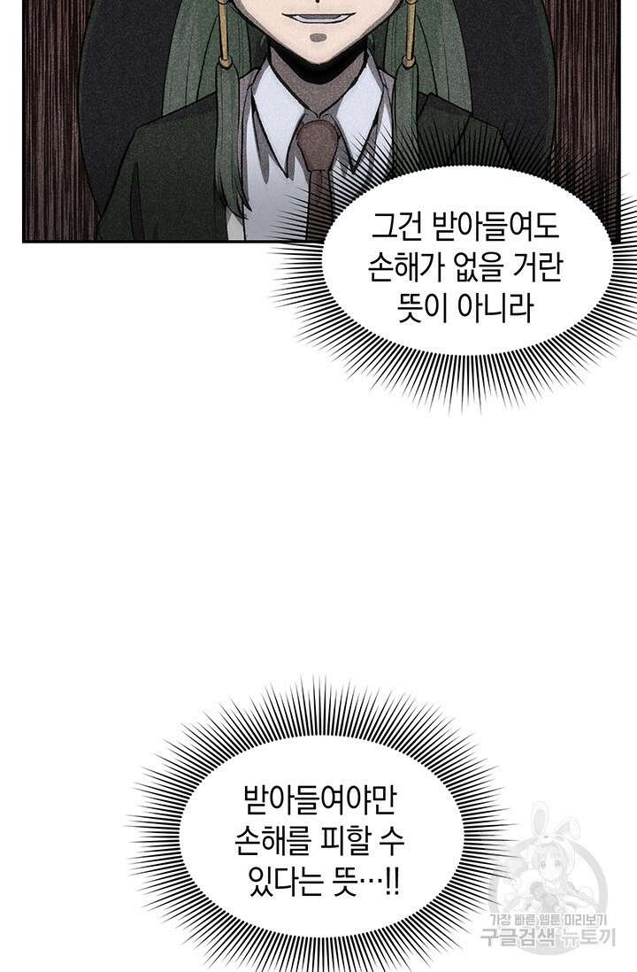 죽어야 사는 남자 2화 83