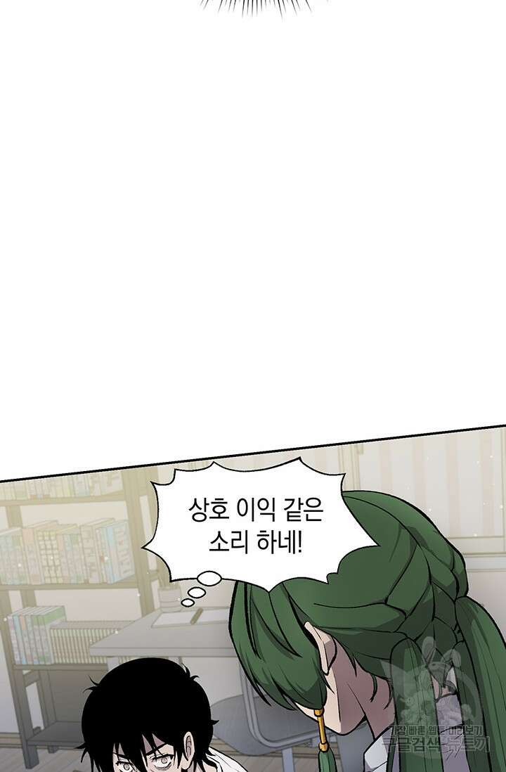 죽어야 사는 남자 2화 84