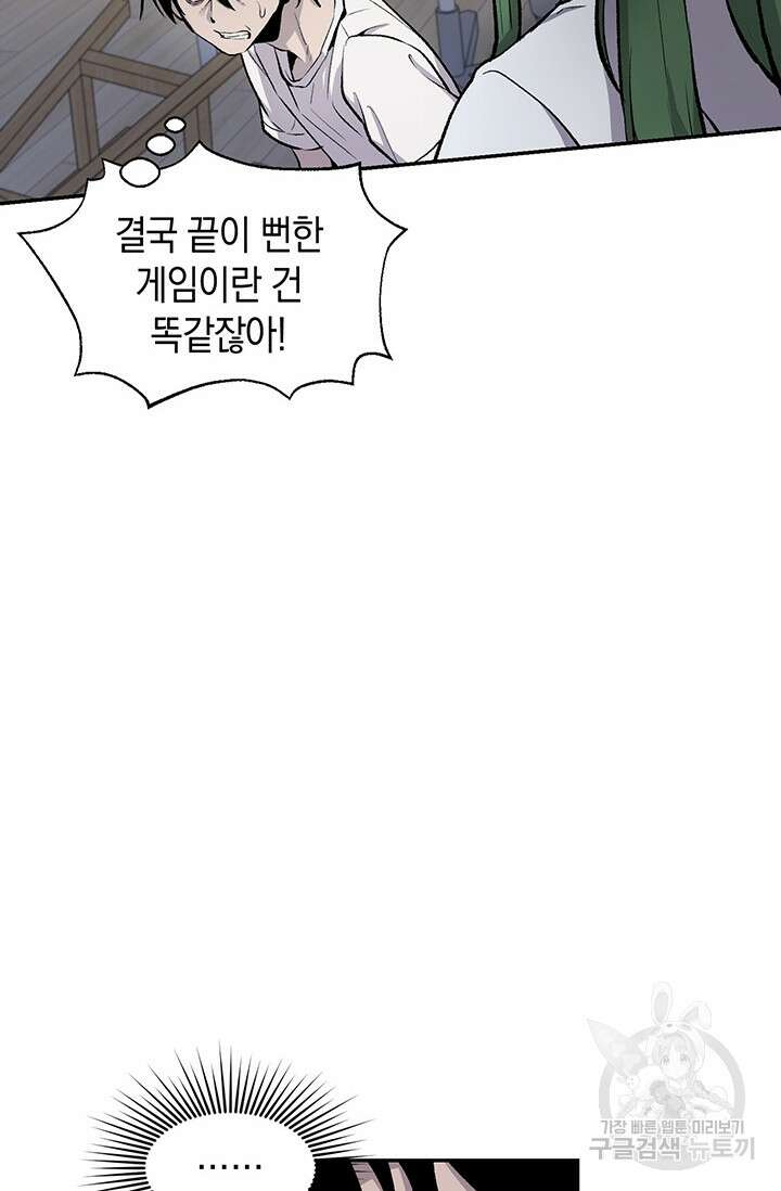죽어야 사는 남자 2화 85