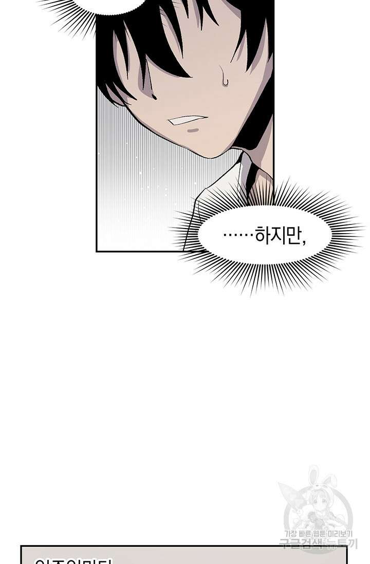 죽어야 사는 남자 2화 86