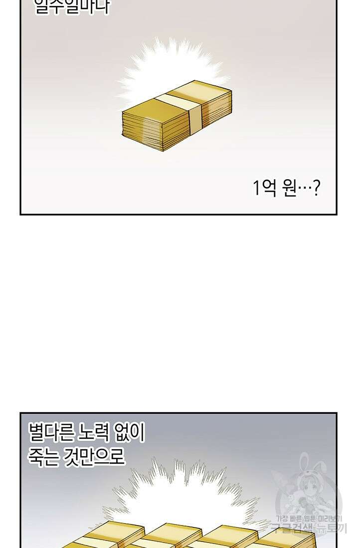 죽어야 사는 남자 2화 87