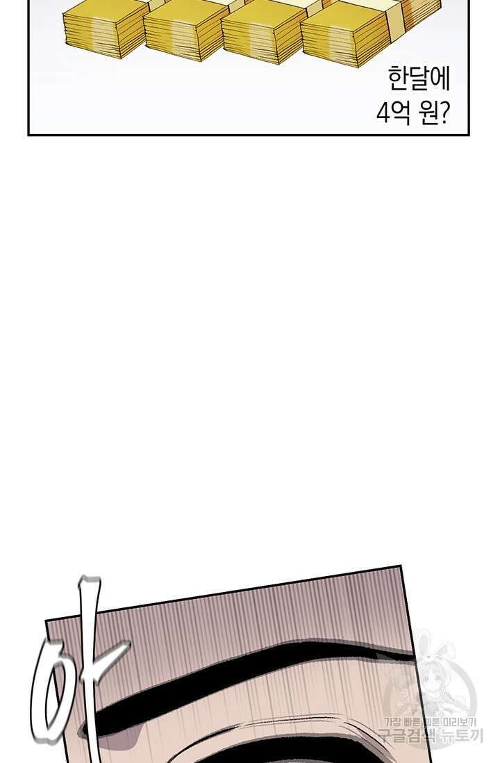 죽어야 사는 남자 2화 88