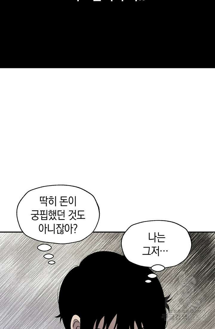 죽어야 사는 남자 2화 90