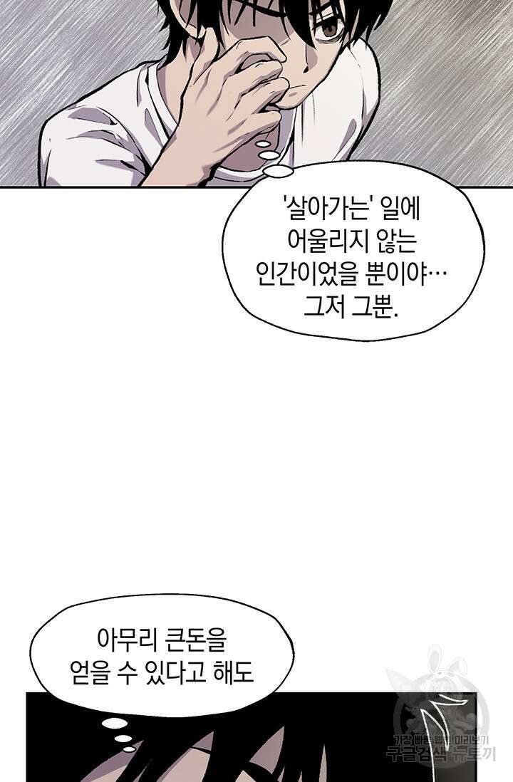 죽어야 사는 남자 2화 91