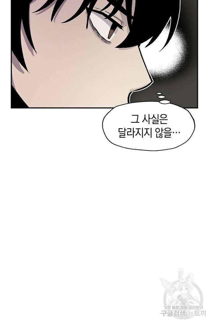 죽어야 사는 남자 2화 92