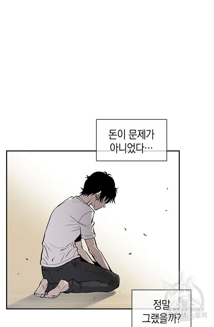 죽어야 사는 남자 2화 97