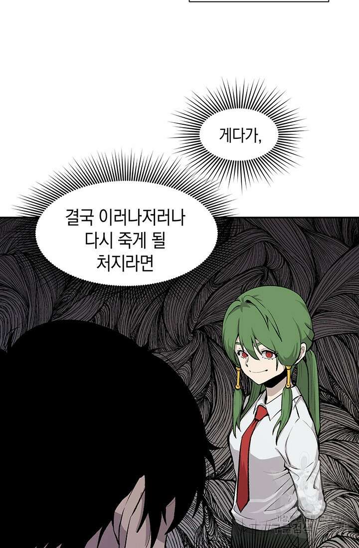 죽어야 사는 남자 2화 99