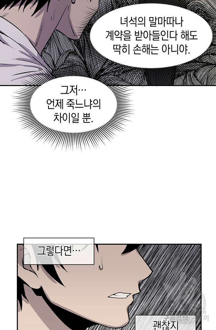 죽어야 사는 남자 2화 100