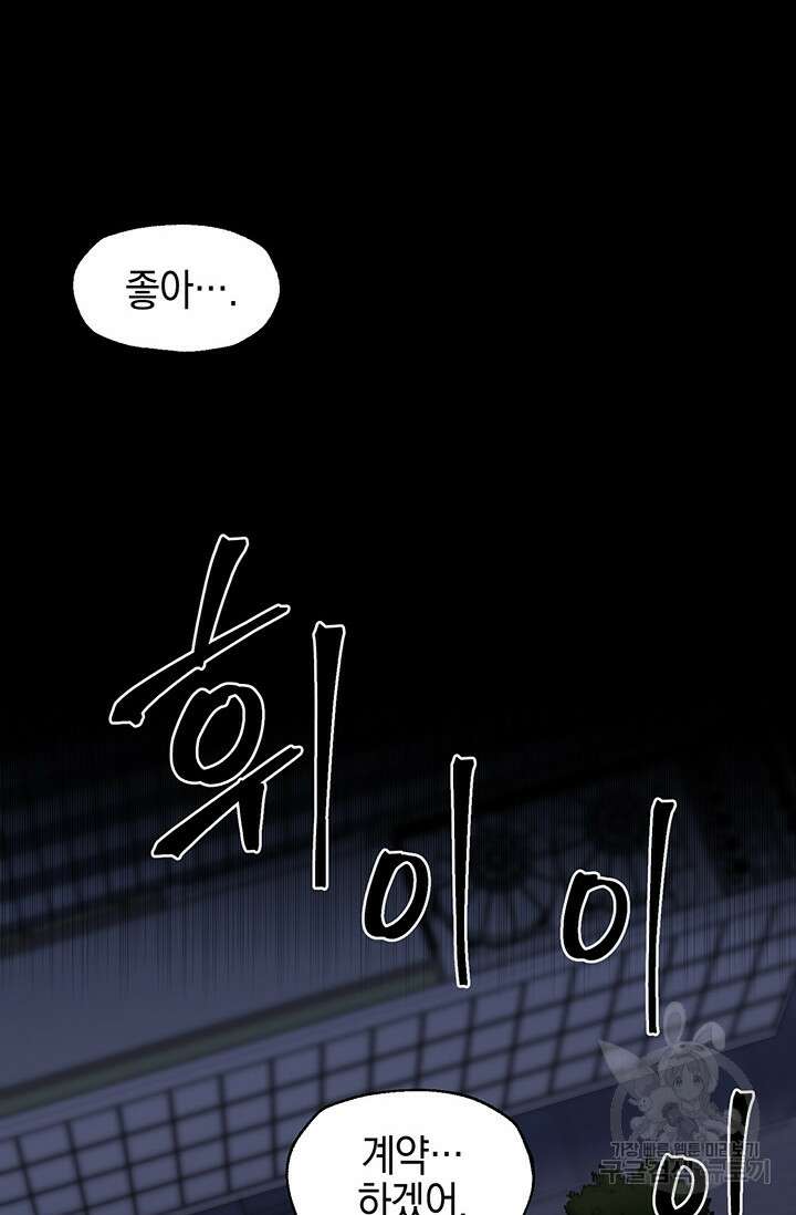 죽어야 사는 남자 2화 107