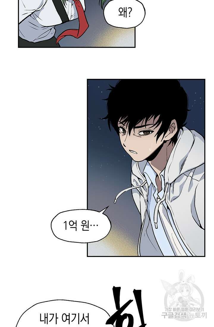 죽어야 사는 남자 2화 112