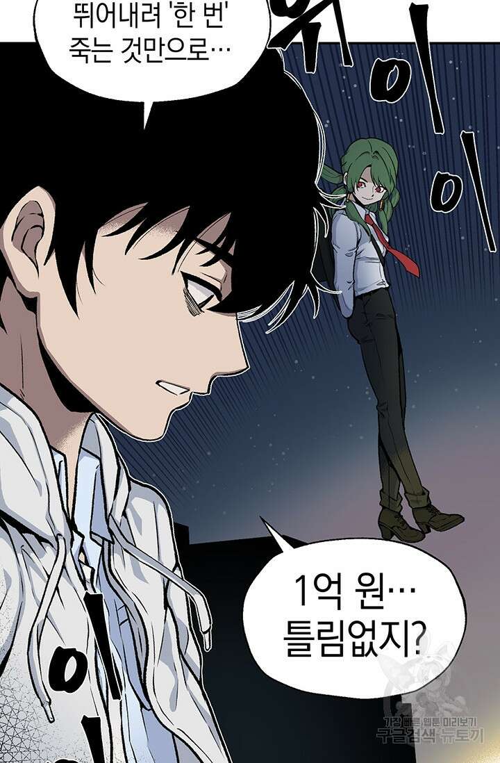 죽어야 사는 남자 2화 113