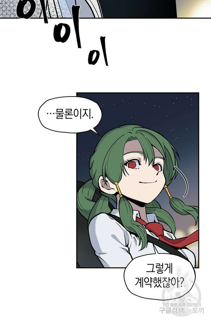 죽어야 사는 남자 2화 114