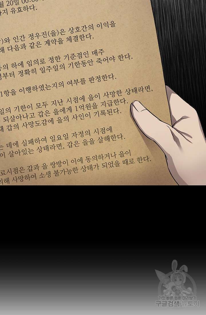 죽어야 사는 남자 2화 119