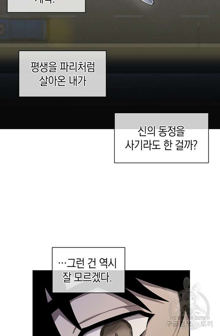 죽어야 사는 남자 2화 128