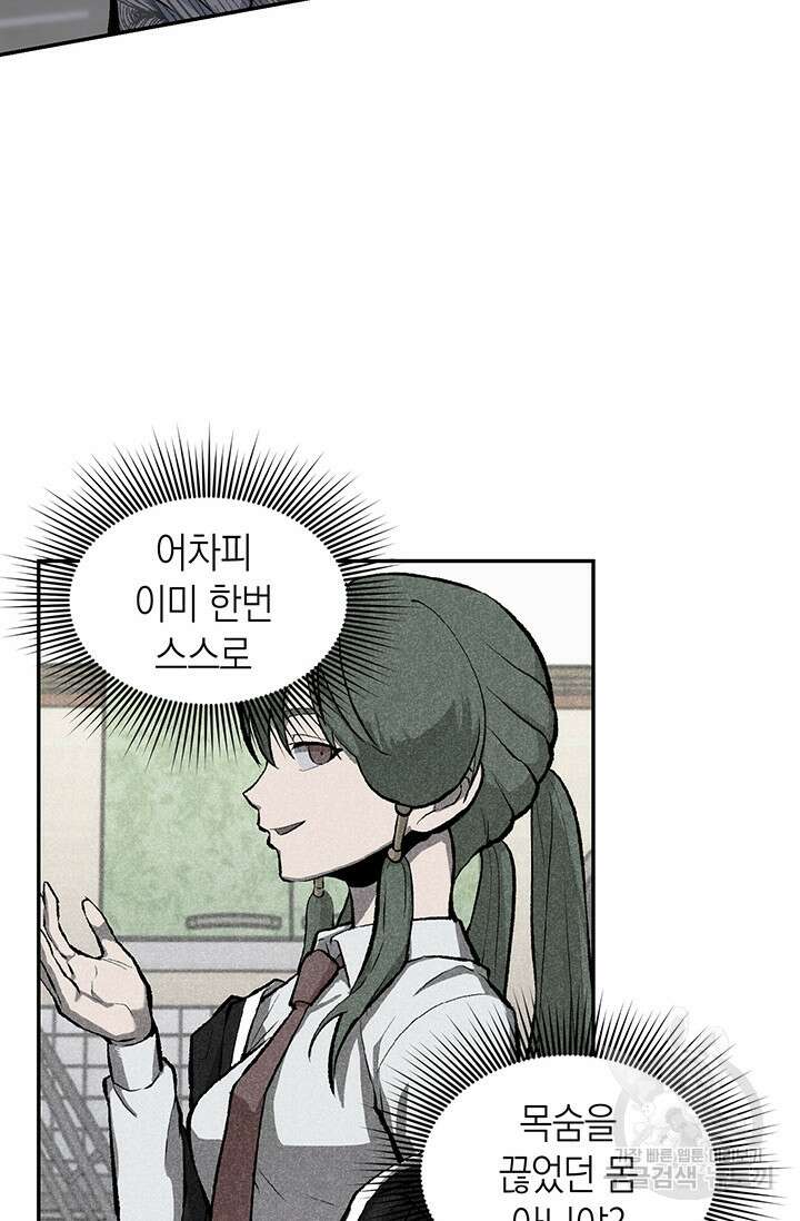죽어야 사는 남자 2화 141