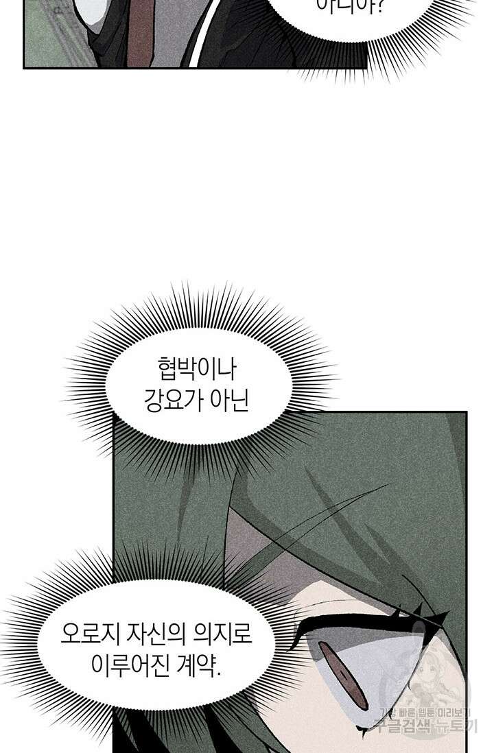 죽어야 사는 남자 2화 142