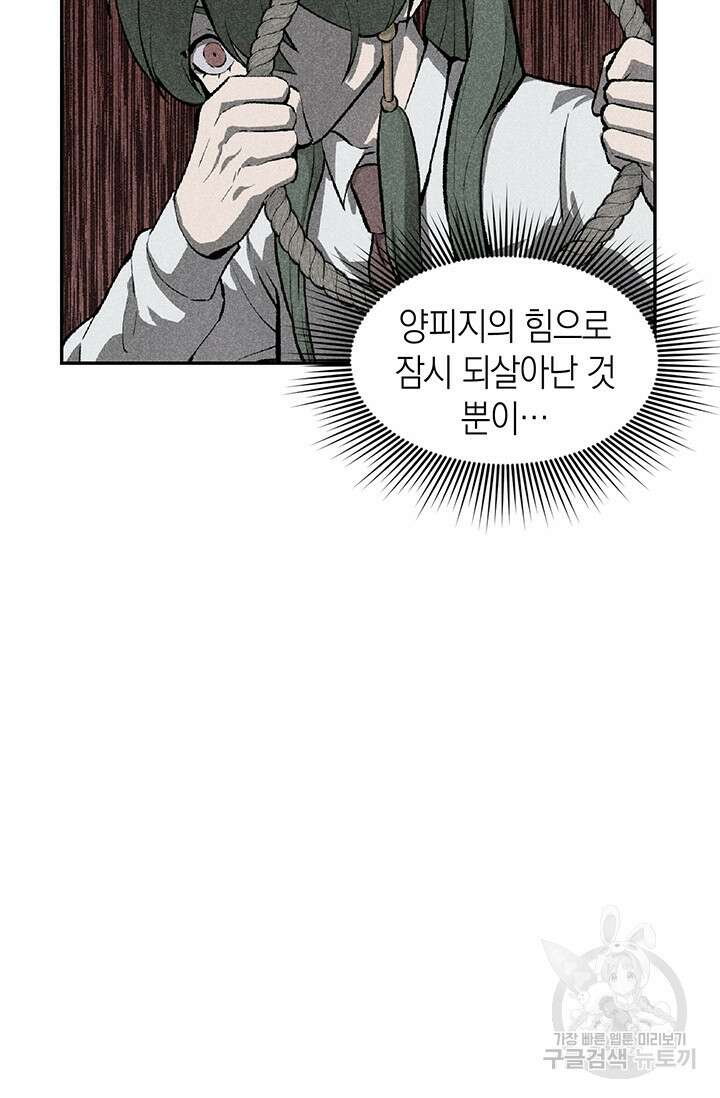 죽어야 사는 남자 2화 144