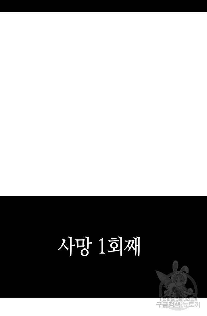 죽어야 사는 남자 2화 155