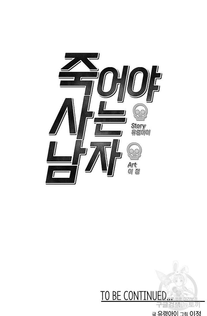 죽어야 사는 남자 2화 159
