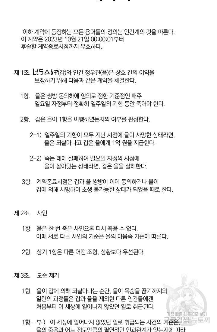 죽어야 사는 남자 2화 161