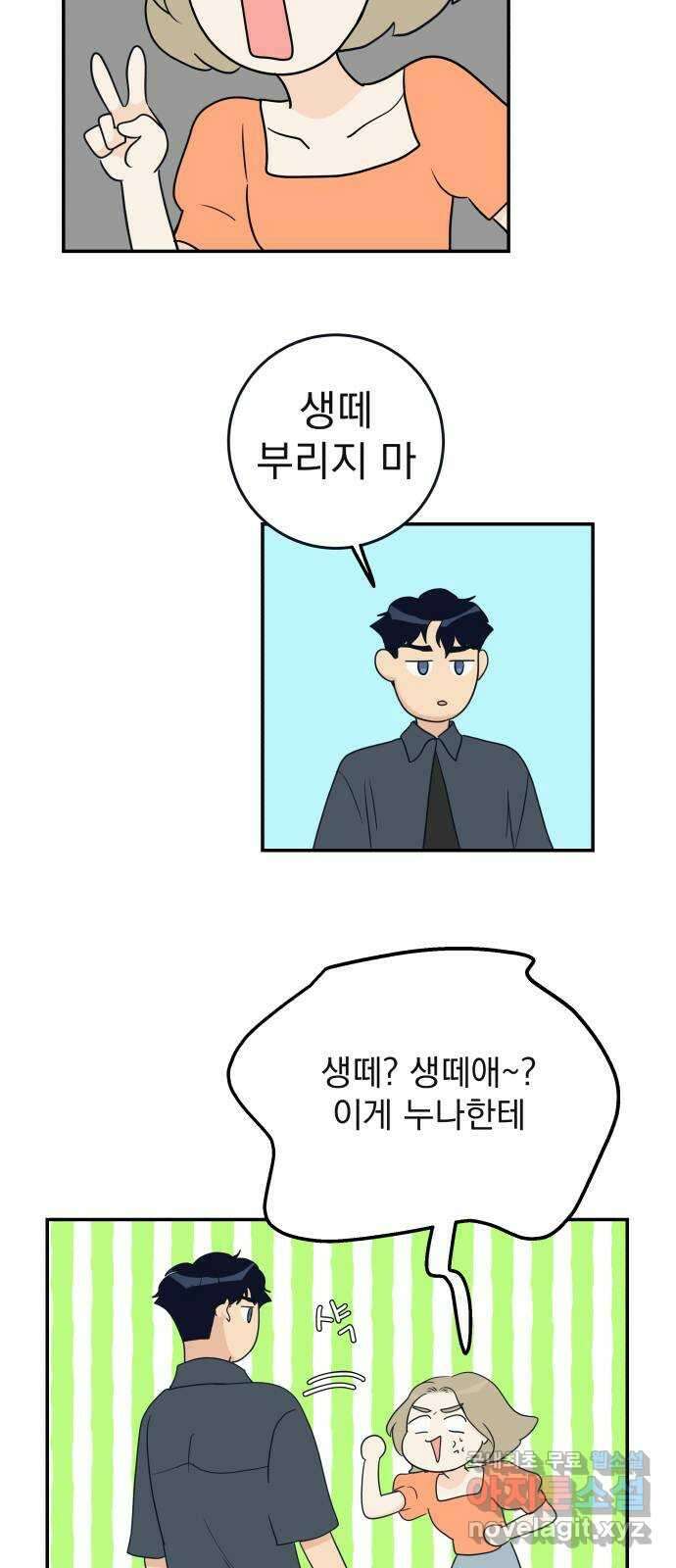 별빛 커튼콜 49화 9