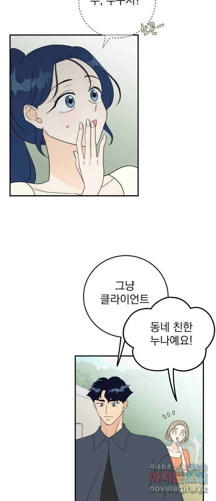 별빛 커튼콜 49화 12