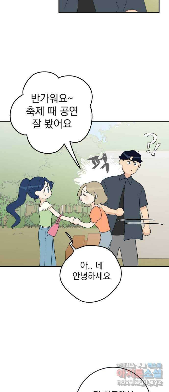 별빛 커튼콜 49화 13