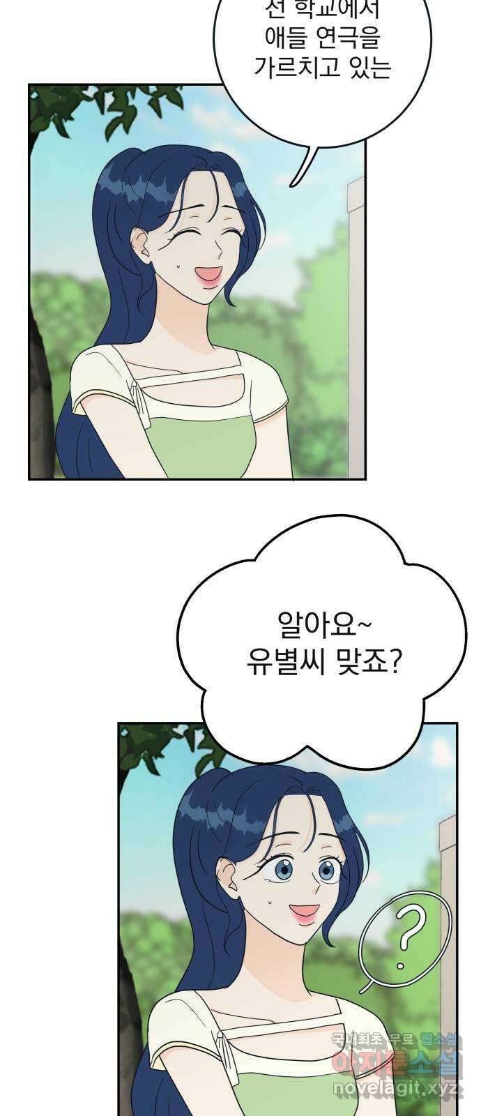별빛 커튼콜 49화 14