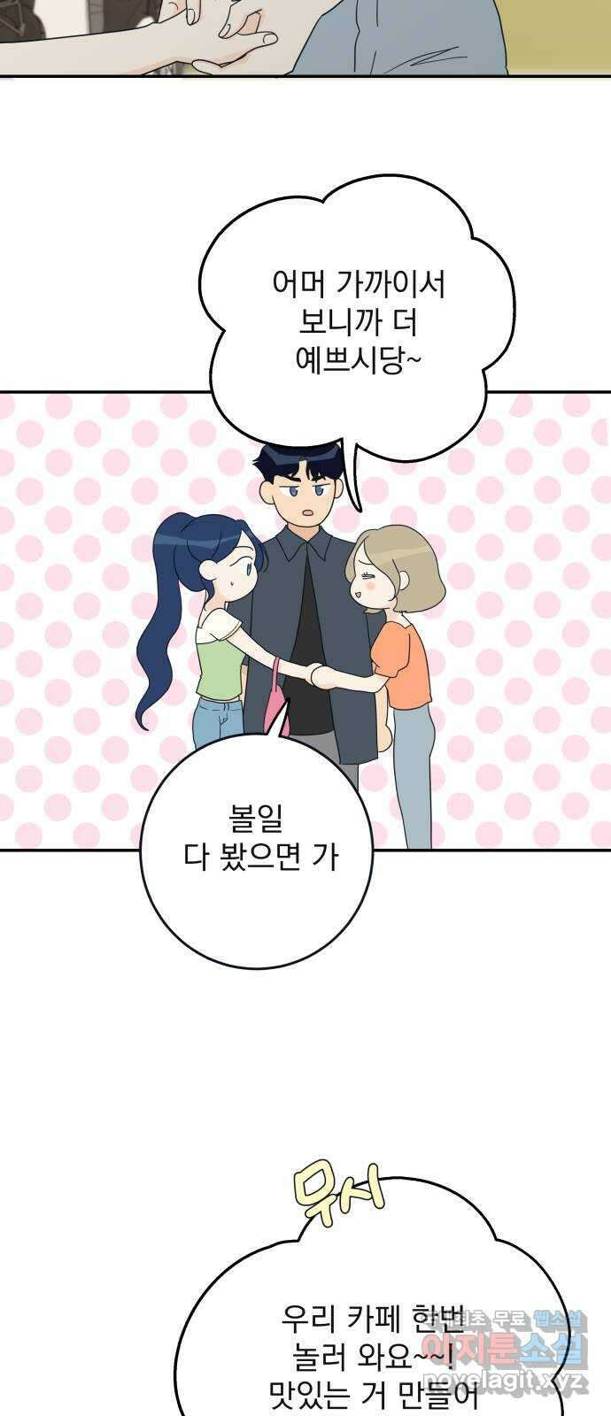 별빛 커튼콜 49화 16