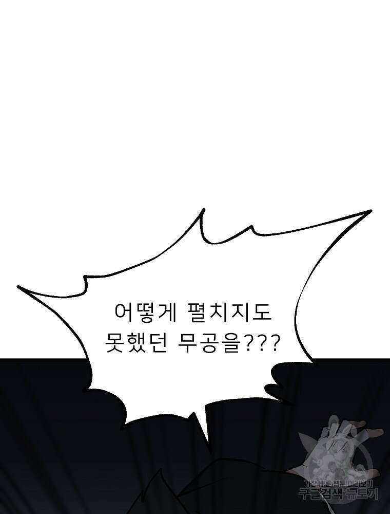 강호 아포칼립스 4화 4