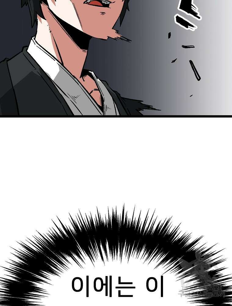 강호 아포칼립스 4화 8