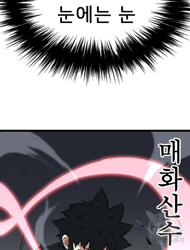 강호 아포칼립스 4화 9