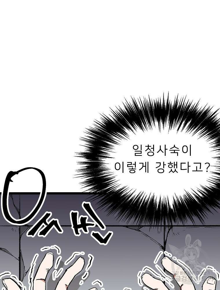 강호 아포칼립스 4화 28