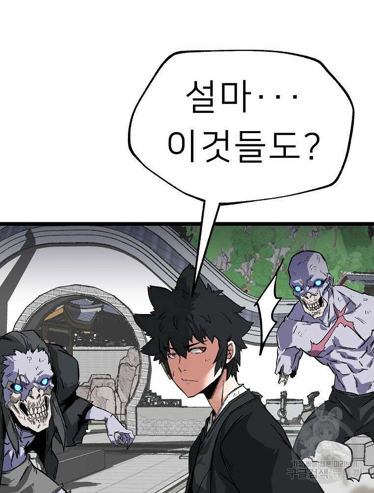 강호 아포칼립스 4화 39