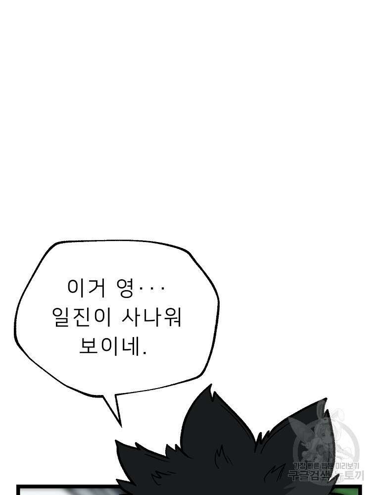 강호 아포칼립스 4화 43