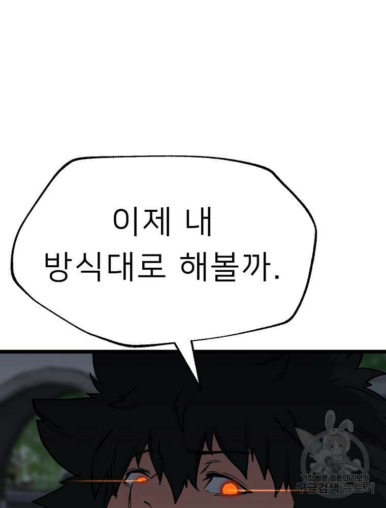 강호 아포칼립스 4화 49