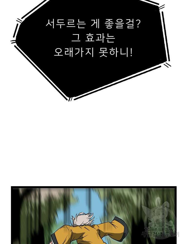 강호 아포칼립스 4화 72