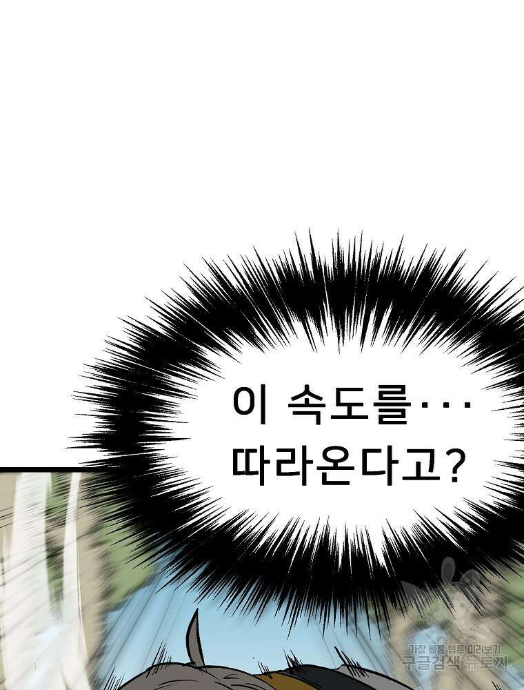 강호 아포칼립스 4화 87