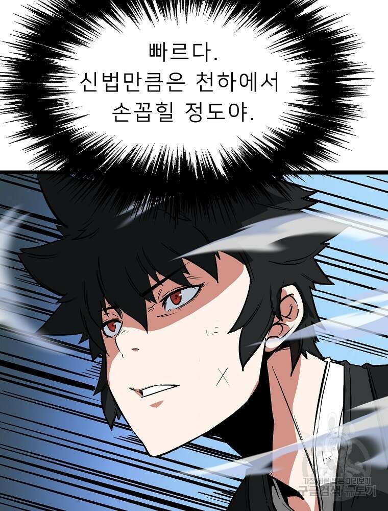 강호 아포칼립스 4화 92
