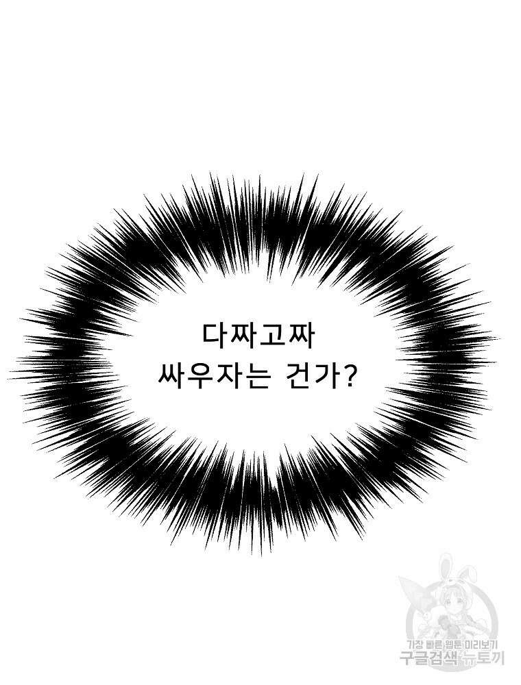 강호 아포칼립스 4화 105