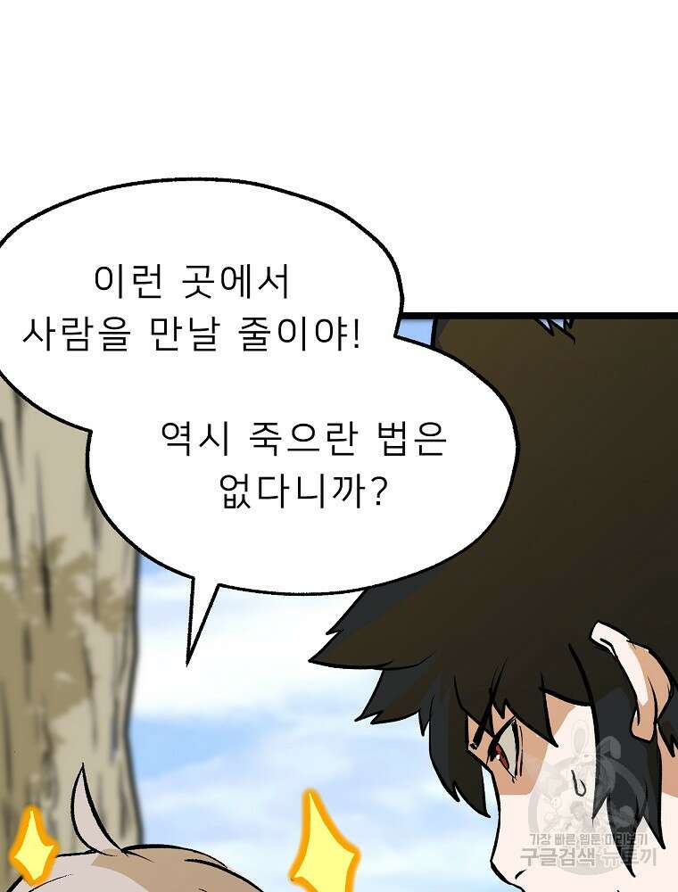 강호 아포칼립스 4화 114